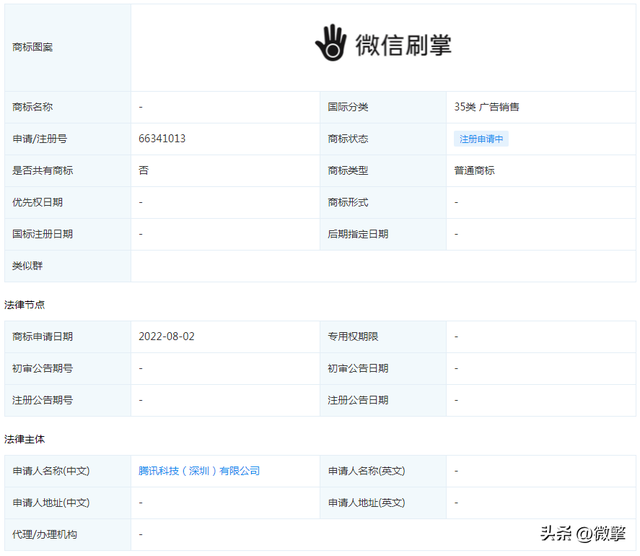 微信或支持“刷掌支付”,还有一个“史诗级”更新……