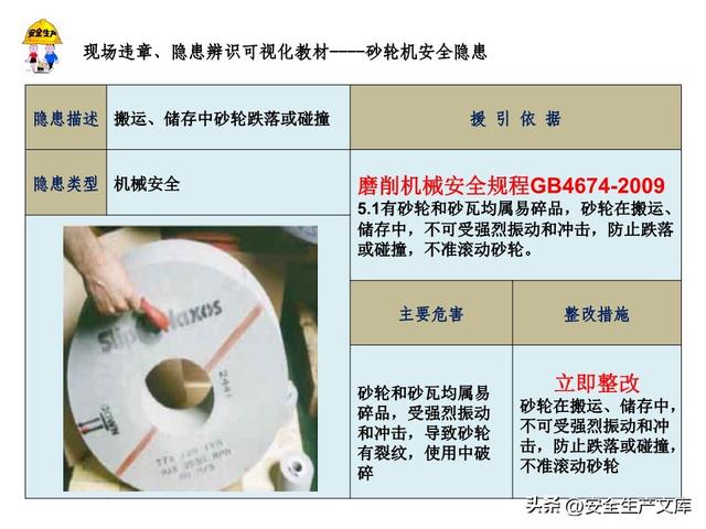 砂轮机安全隐患全解析：18 类风险 + 整改方案，必看