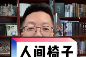 日式惊悚异常阴冷，不要半夜翻看它#江户川乱步 #人间椅子 #日式惊悚 视频封面