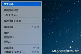 当苹果Mac电脑遇上内存不足，如何释放内存及删除「其他」？图片