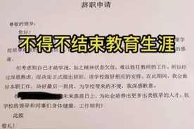 山东女教师告别10年教师生涯，辞职送外卖，背后原因令人心酸图片