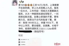 上海富婆14万月薪招“丫鬟”，奴性细节曝光：你跪舔的样子，真丑图片