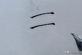 硬笔书法在练习长横的时候手抖怎么办？很多人会很迷茫图片