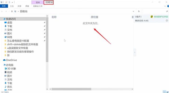 误删除u盘文件可以恢复吗 u盘文件误删除了怎样恢复