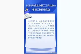 2022年年度职工工资性收入申报工作启动，这关系到你的落户！图片