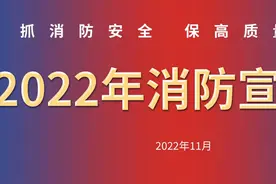 消防宣传月 | 就在今日！广州消防“云上119”等你来看直播，赢奖品！图片