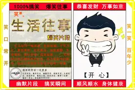 「10则」◆ 爆笑笑话 ：风趣幽默小故事，逗你哈哈大笑！图片