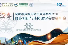 蓉城学会事 | “会”当凌“云端”——2022年成都市抗癌协会临床科研与转化医学专委会年会召开图片