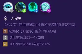 云顶S8最失败的几个羁绊！护卫完全没前排效果，幻灵战队如鸡肋图片