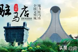 有趣的灵魂9——探寻苏东坡在驻马店，父亲因老乡引发特殊情结！图片