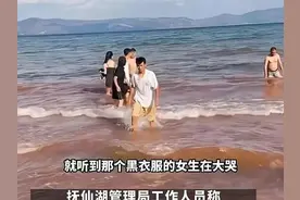 云南抚仙湖1名游客溺亡，家属绝望痛哭，事发地一细节引争议图片