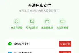 电商支付“免密”，方便了谁？图片