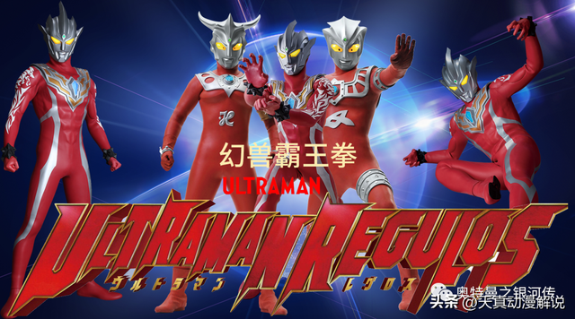 圆谷新作——2023年：雷古罗斯奥特曼即将来袭