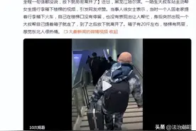 陌生大叔火车站默默帮女生提行李箱下楼梯，全程一句话都没说图片