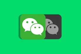 微信更换深色背景，开启暗黑模式图片