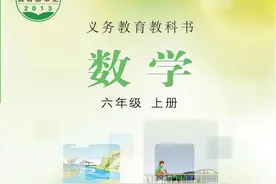 小学数学（六年级上册）冀教版 课本电子版 暑假预习，快收藏图片