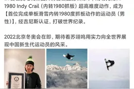 全球首位，“翊鸣”惊人！17岁单板滑雪小将获吉尼斯世界纪录认证图片