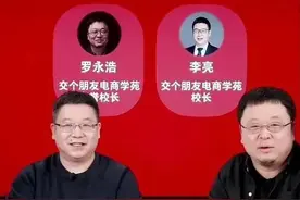 罗永浩变身“罗老师”！还拉来了新东方学校校长，什么情况？图片