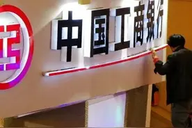 关于「工商银行」几个常见代码图片