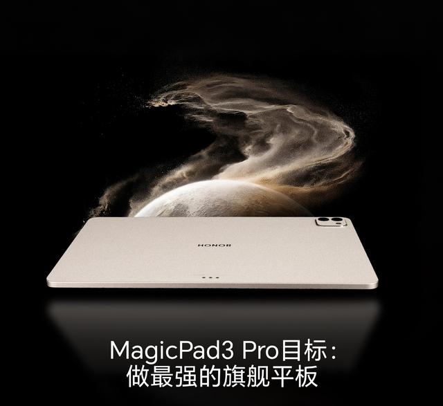 预测定价超5千 最强安卓平板荣耀MagicPad3 Pro即将发布