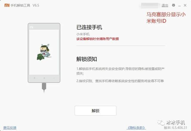 小米手机锁定怎么激活设备（小米手机解BL锁详细教程）