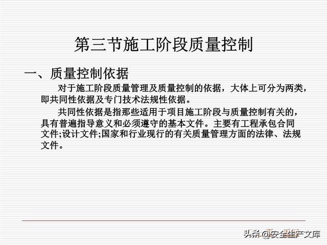 监理必学！工程质量控制课件含 4 大统计方法