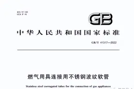 10月1日起，装燃气灶具、连接管有新要求，你家燃气灶具装对了吗图片