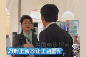 75岁王馥荔和儿子同场活动，她挽着长发一脸慈祥，张译低声喊阿姨图片