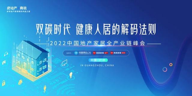 房地产·商说——2022中国建博会(广州)房地产活动预告