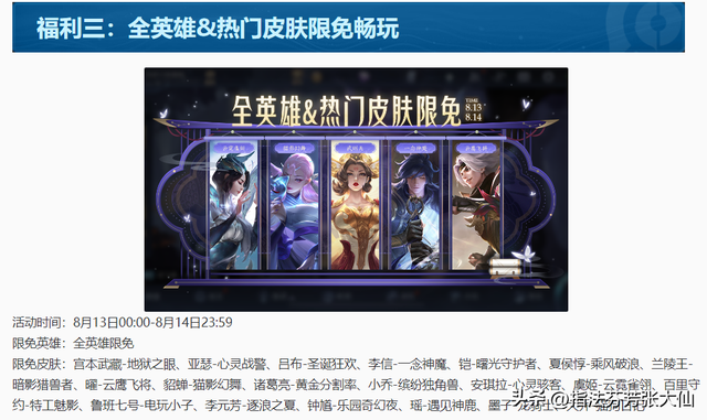 倒数2天六项福利来袭！七款限定皮肤返场！蔷薇珍宝阁限时开放