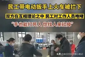 农民工带电动扳手上火车被安检人员阻拦 称：能伤害到别人的太阳穴图片