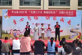【平山新时代文明实践】平山镇东街一小开展2023年“童心飞扬 快乐成长”少先队入队仪式图片