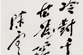毛泽东、鲁迅、舒同和启功等同写“横眉冷对千夫指”，谁更胜一筹图片