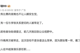 郑斌被抓的微博，球迷还猜了15个人，陈戌源李玮锋贾秀全在列图片