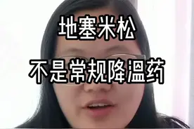 地塞米松不是常规的降温药！#医学科普 #儿科#地塞米松 视频封面