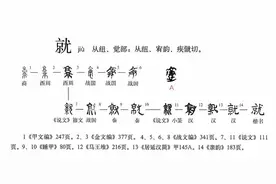 “就”字释义图片