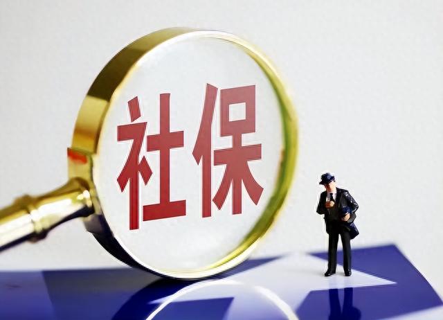 社保再次调整：个人医保或将彻底取消，九月开始执行