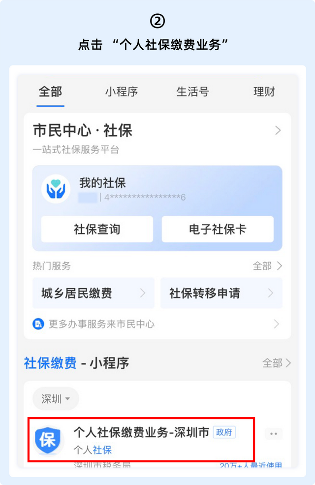 “为了离职不断社保，挂靠了公司交，我上了社会保险失信人名单”