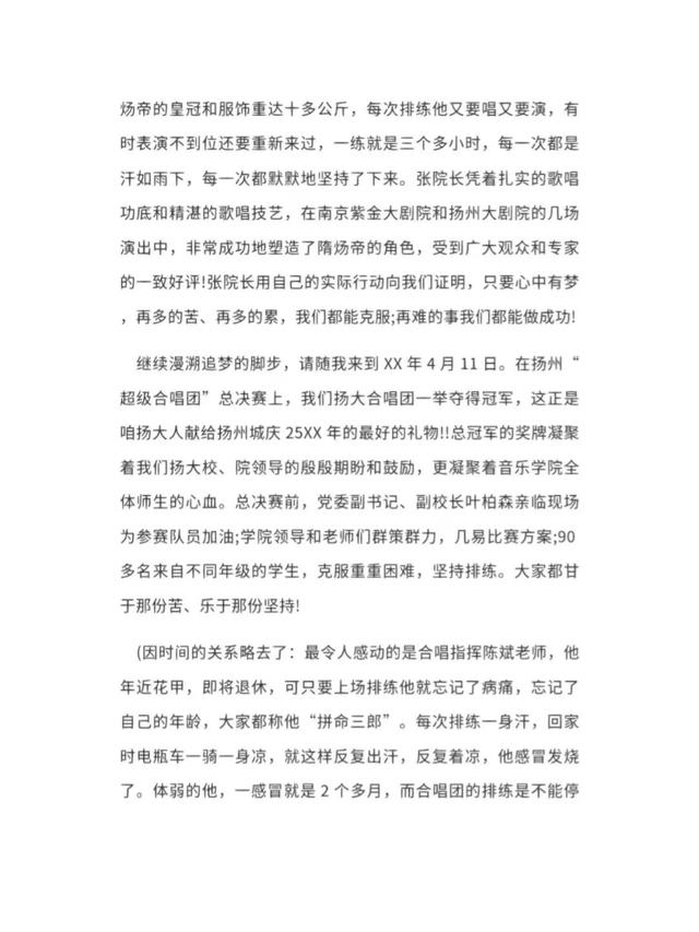 教师一等奖师德师风演讲稿范文参考
