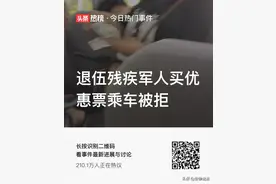 退伍残疾军人买优惠票乘车被拒图片