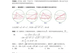 高中数学：外接球与内接球真简单，三年考试反复就考这10类题型！图片
