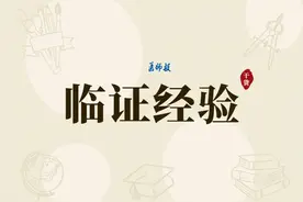 4位中医大家手把手教你治“骨质疏松”图片