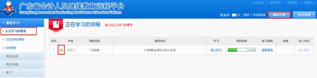 会计继续教育操作流程