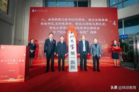 陕西省第四人民医院划转暨西北大学第一医院揭牌仪式举行图片