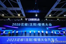 2023花椒餐博大会今日开幕图片