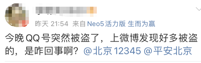 一夜之间，大家都说自己Q号被盗，到底发生了什么？