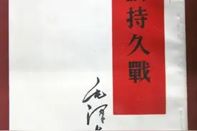 程美东：运用辩证法分析问题解决问题的典范——《论持久战》导读图片