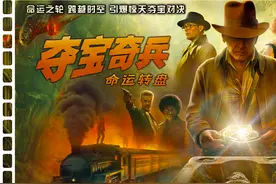 《夺宝奇兵5》在排片不超过5%的市场下，这个年迈IP黯然落幕！图片