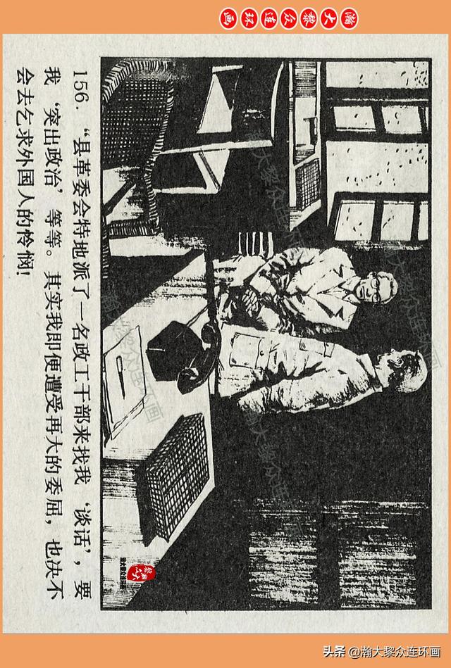 瀚大黎众｜广西版爱国传奇故事连环画《中国人》梁启德绘画