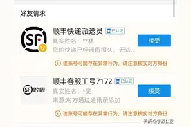 事关快递，市反诈中心紧急预警！图片